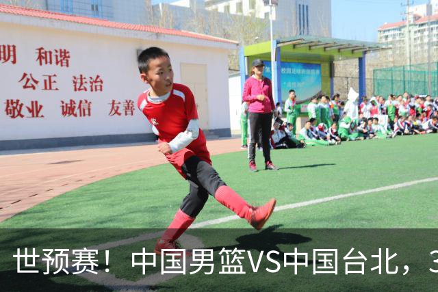 世预赛！中国男篮VS中国台北，3好消息1坏消息，庞峥麟有机会