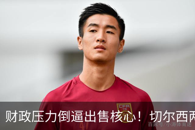 财政压力倒逼出售核心！切尔西两套中场引援方案，押沃顿是长线，追扎卡属实冒险