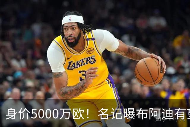 身价5000万欧！名记曝布阿迪有望接班罗德里，曼城抢签世界杯超新星