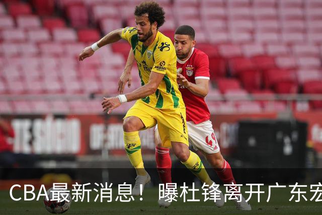 CBA最新消息！曝杜锋离开广东宏远，山西男篮争议后卫离队